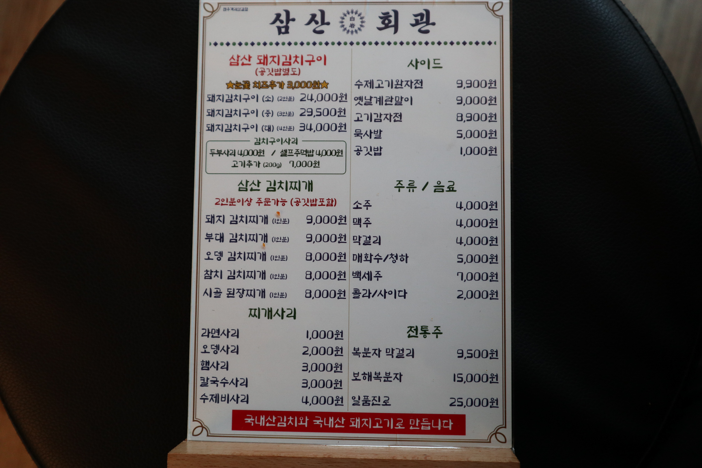 전주 객리단길 맛집 다가동 맛집 삼산회관