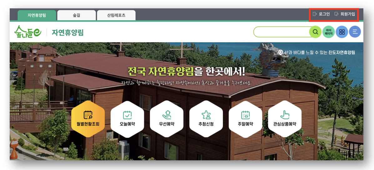 숲나들e 예약방법 및 예약팁, 자연 속 힐링