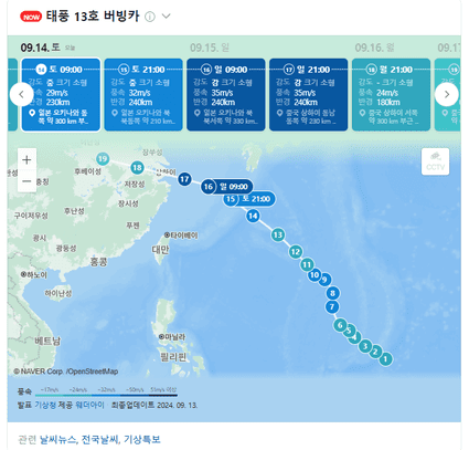 13호 추석 태풍 버빙카 경로 현재위치