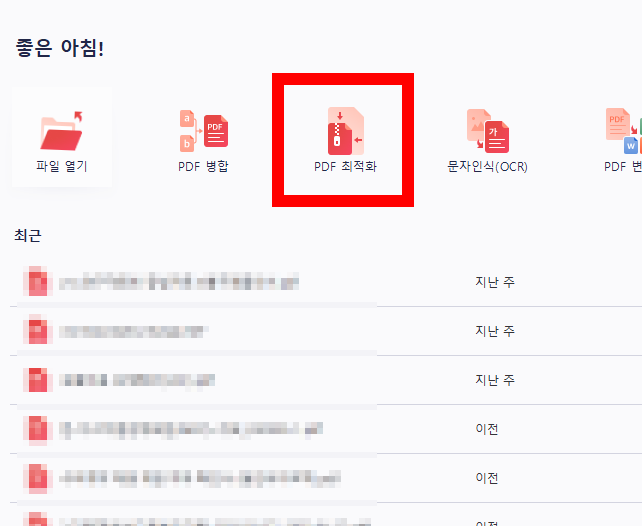 PDF 용량 줄이기 방법