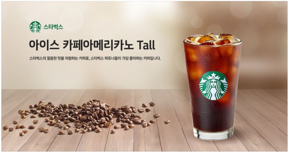 스타벅스 아메리카노 톨 2500원 이벤트