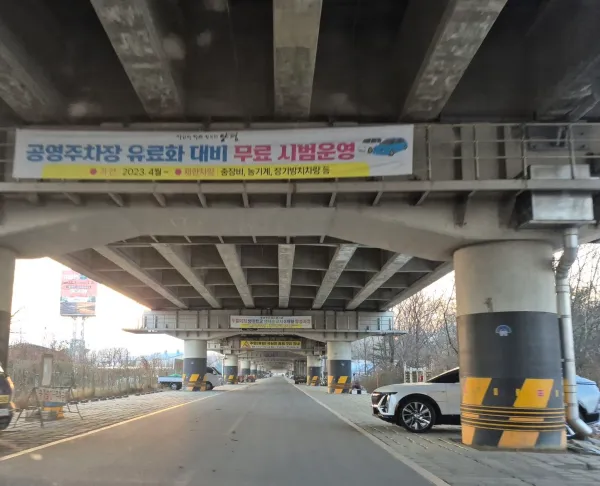주차장가는 길 - 신양수대교 교각사진 