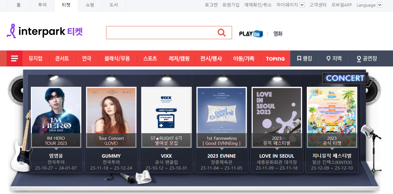 임영웅 콘서트 예매