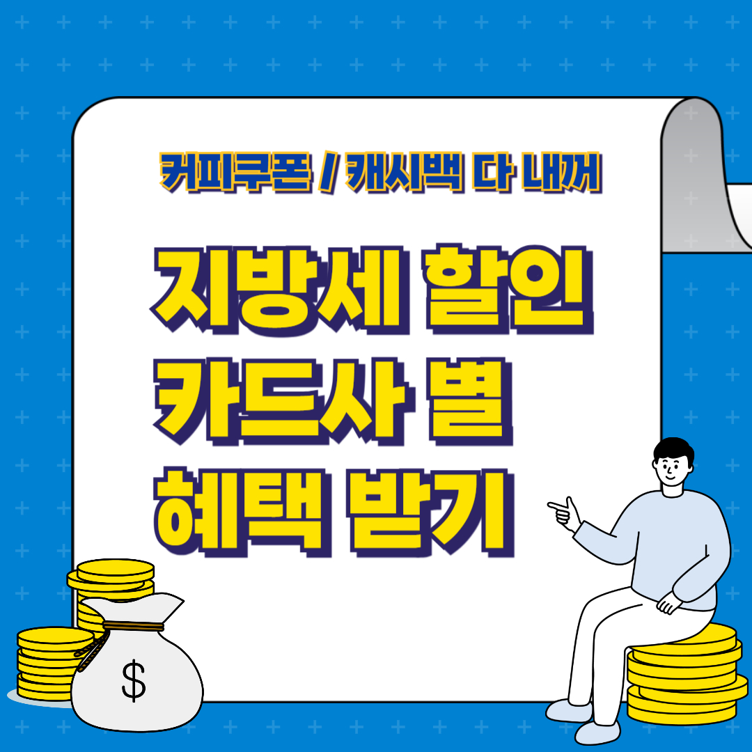 지방세 납부