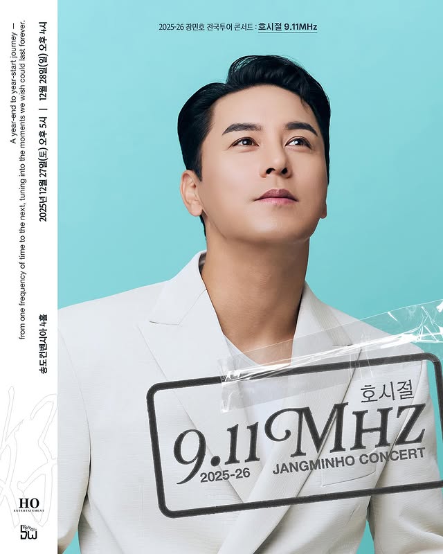 장민호 콘서트 호시절 9.11Mhz 전국투어 일정&middot;예매방법 인천 송도컨벤시아 좌석&middot;가격&middot;할인