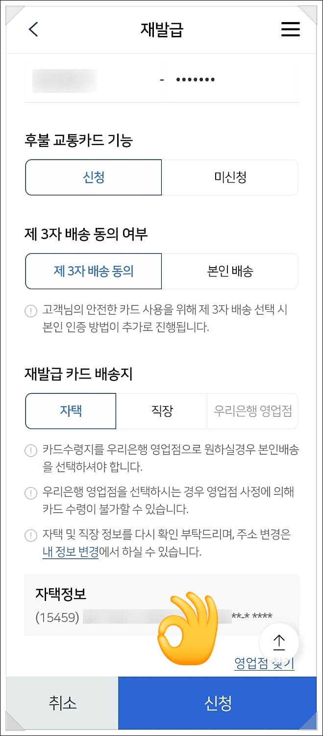 우리카드 분실신고 방법