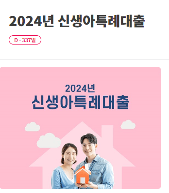 신생아특례대출