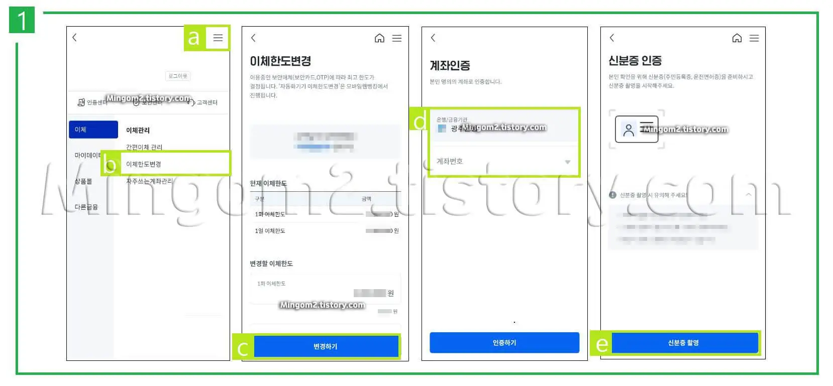 이체한도 변경방법에 대한 설명