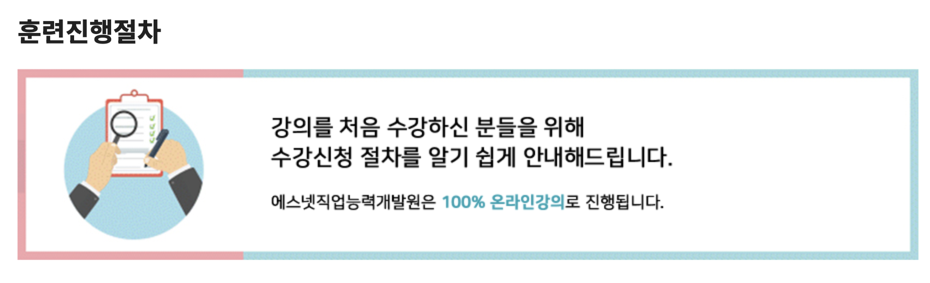 에스넷 직업능력개발원