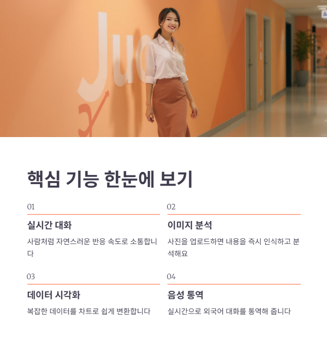 GPT-4o의 가장 큰 변화! 핵심 기능 이해하기