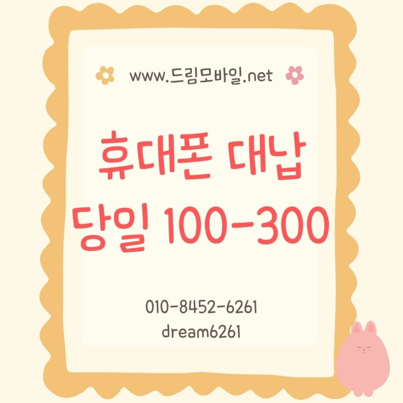휴대폰 정지 해제 조건과 빠르게 해결하는 방법