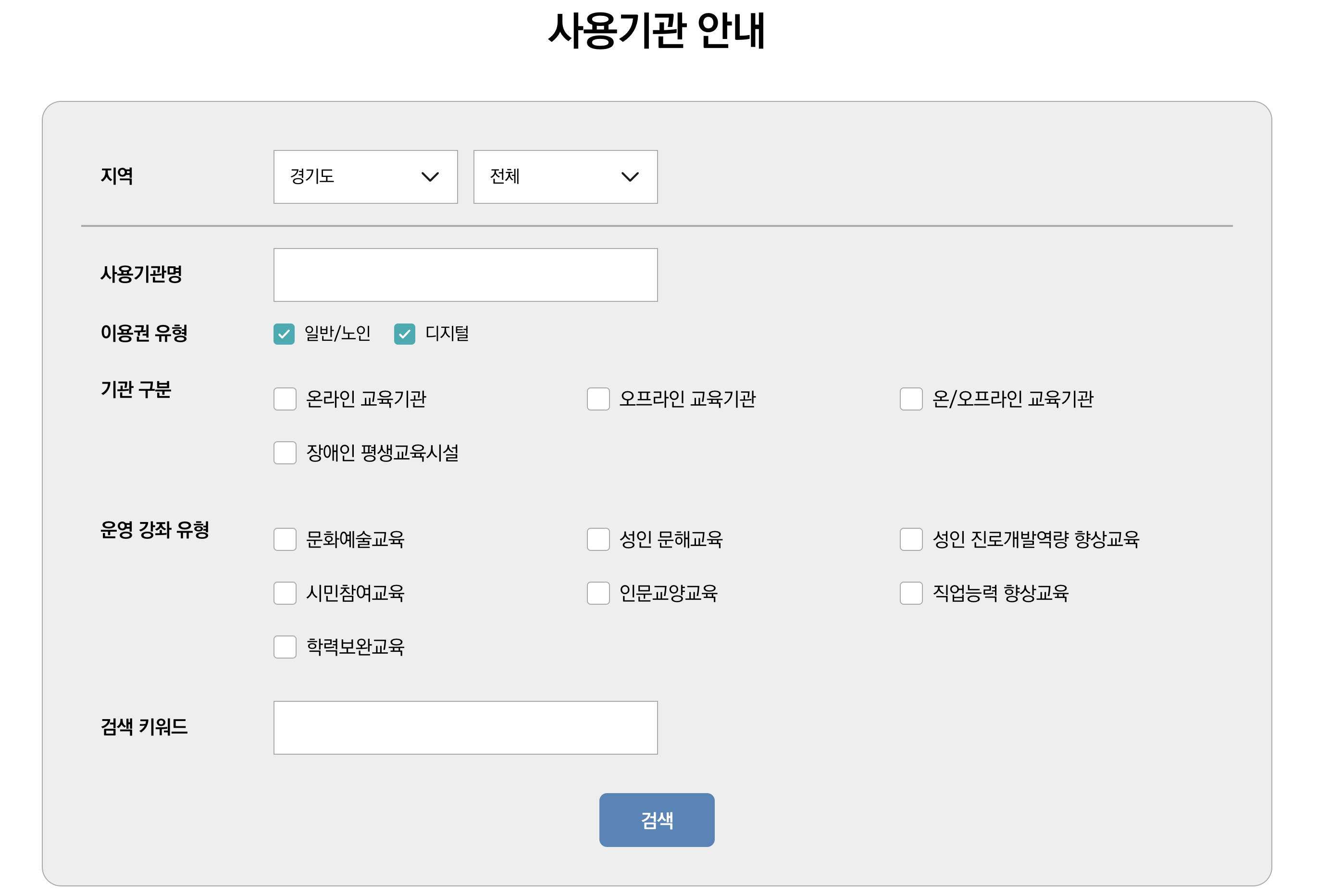 경기도 평생교육이용권 사용처