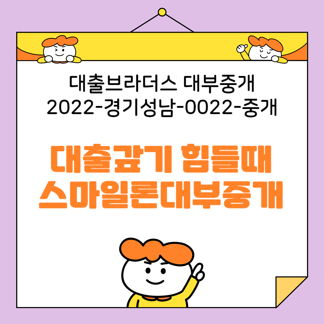 스마일론대부중개