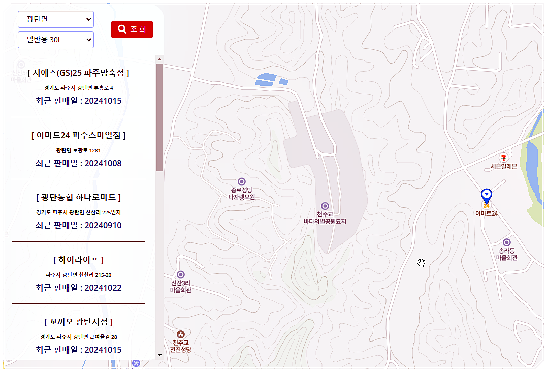 종량제봉투 파는 곳 조회