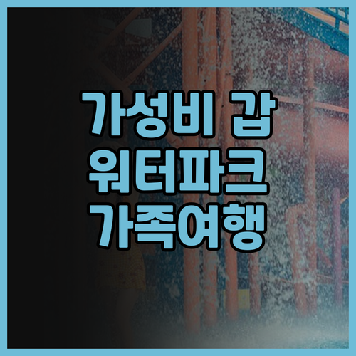 촘뷰 란타 워터 파크 리조트 가성비