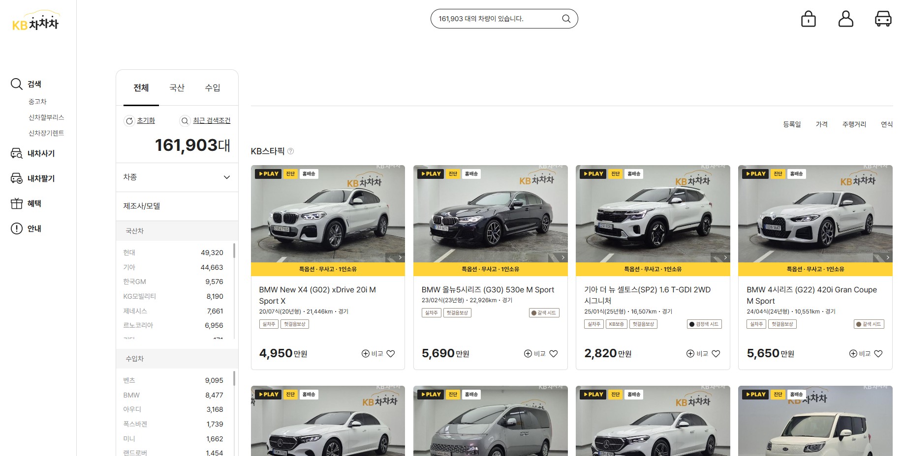 KB차차차 중고차 시세 조회 방법 총정리 – 시세 정확하게 확인하는 법 관련 사진