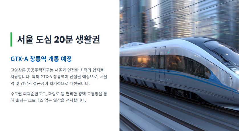 고양창릉 행복주택 신청 방법 및 신청 자격 조건 정리