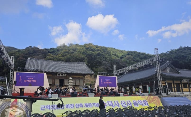 수덕사 산사 음악회