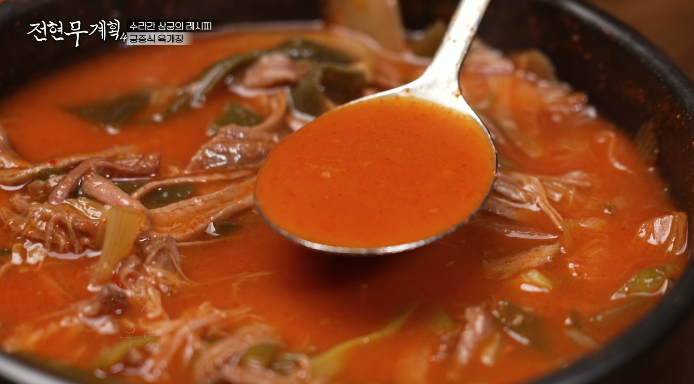 육개장국물