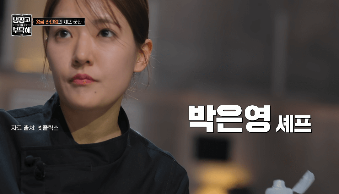 냉장고를 부탁해 장면