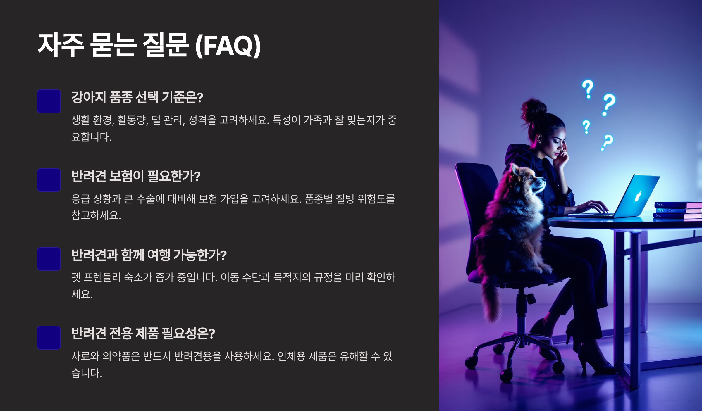 반려견 키우기 완벽한 초보 가이드