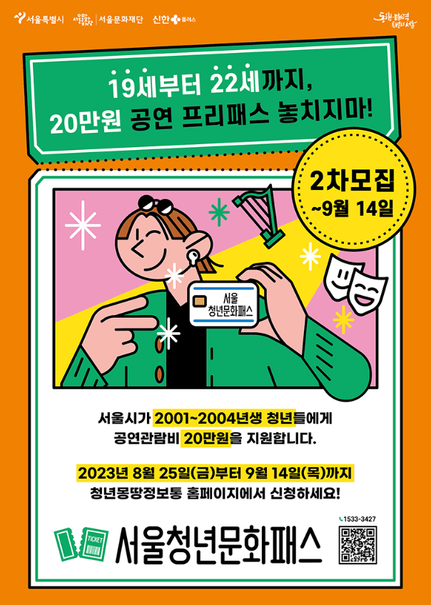 서울청년문화패스 신청 발급 방법 사용처