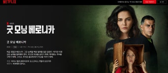 굿모닝 베로니카 사진