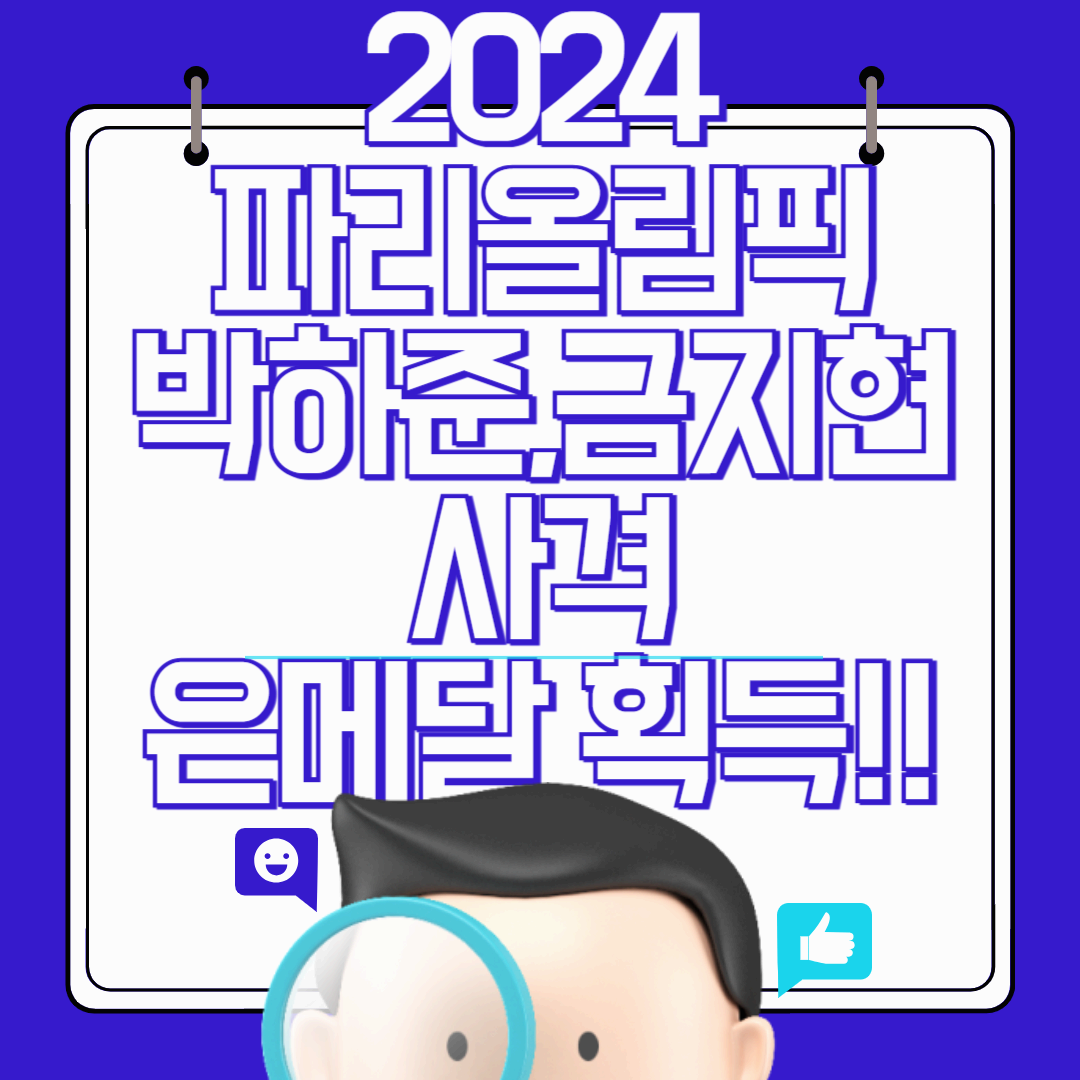 2024 파리 올림픽, 박하준 금지현 10m 공기소총 혼성 팀 경기 은메달 쾌거