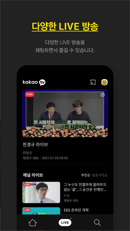 카카오TV