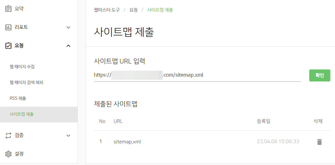 네이버 웹마스터 도구