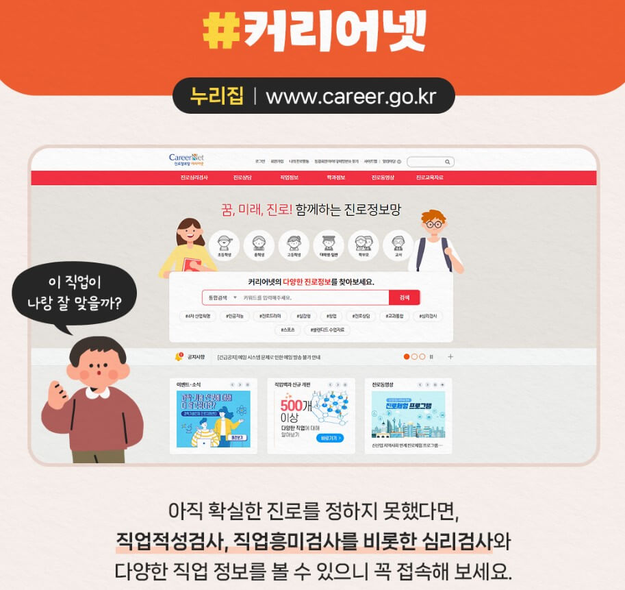 커리어넷 직업적성검사직업흥미검사