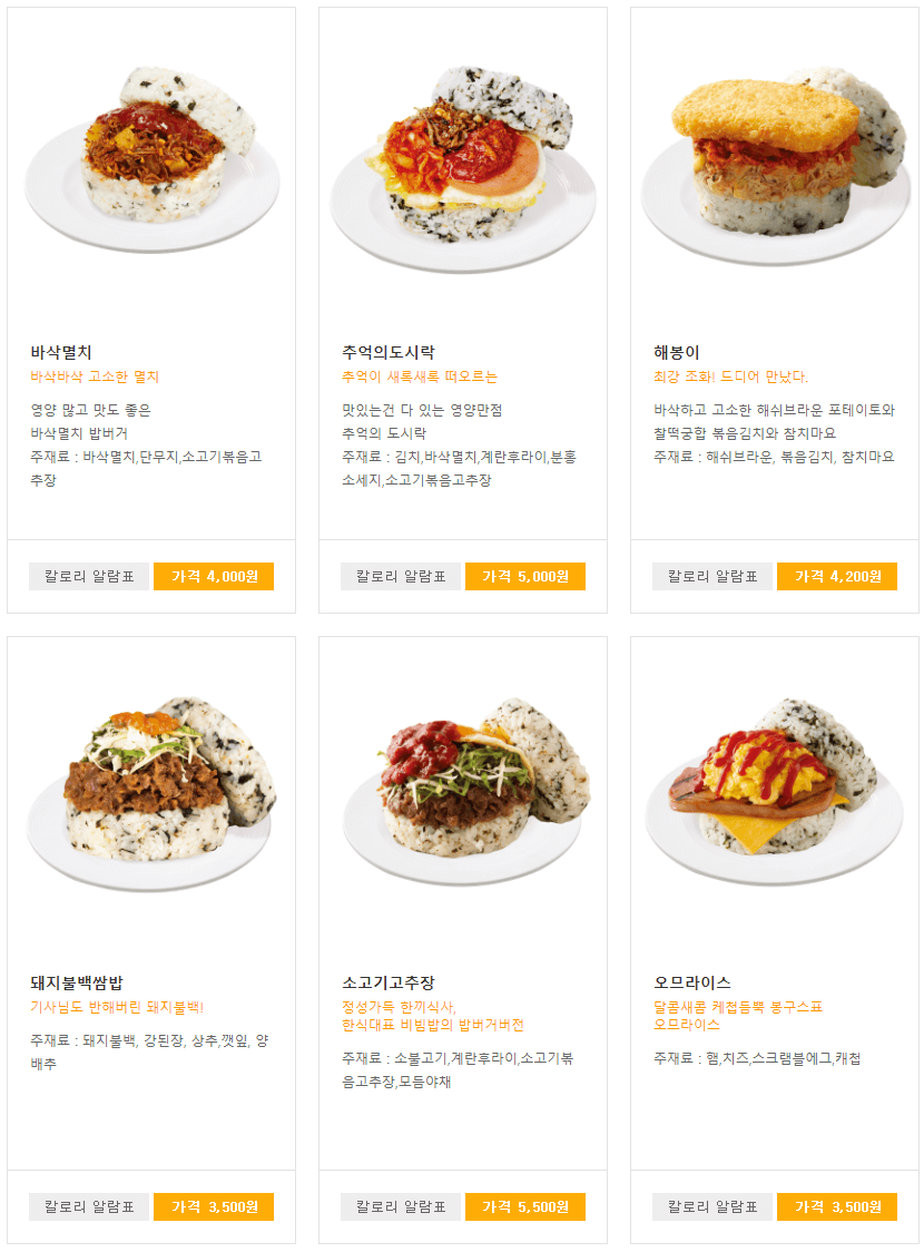 밥버거메뉴5