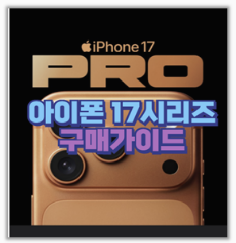아이폰17 프로맥스