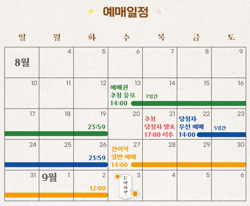 예매 일정