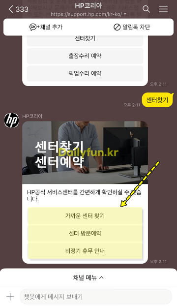 hp 가까운 서비스센터 찾기