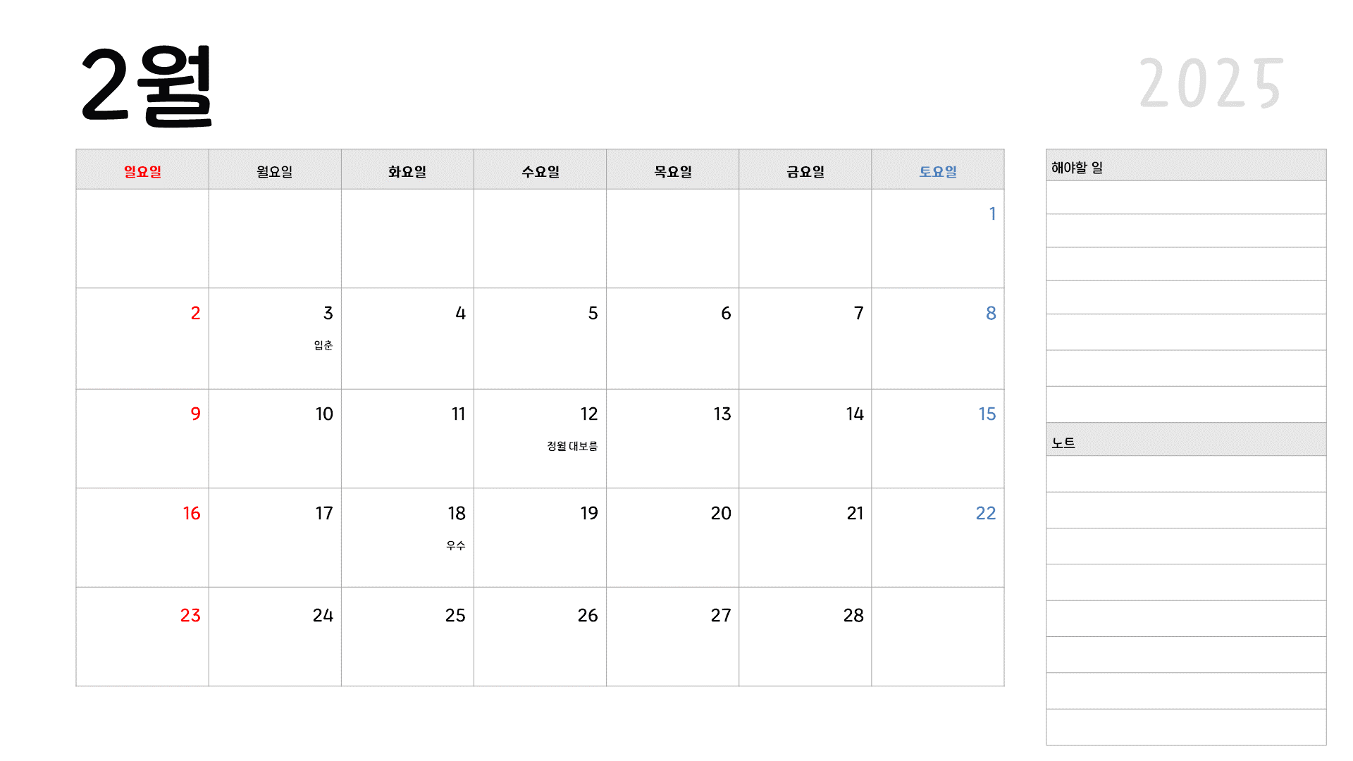 2025년 달력