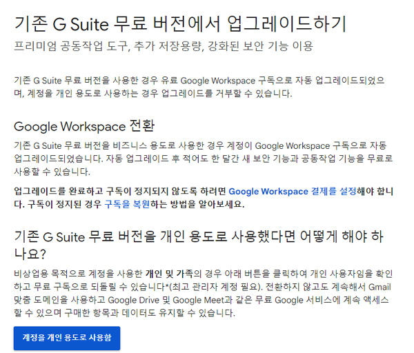 구글 g suite 무료 버전 안내