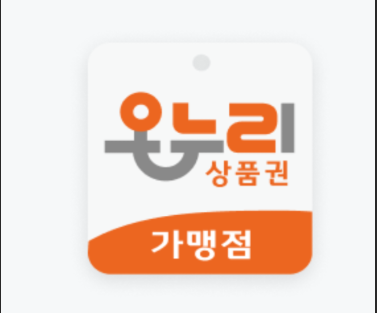 온라인 사용처는 어디까지?