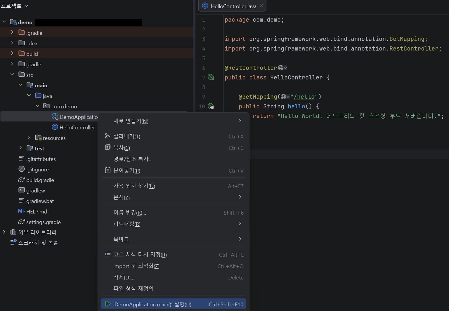 스프링 부트 프로젝트 실행 버튼 위치