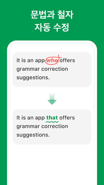 스마트 영어 문법 검사기, AI Grammar, 문법 오류 수정