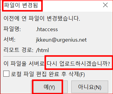 수정후의 .htaccess 파일 업로드