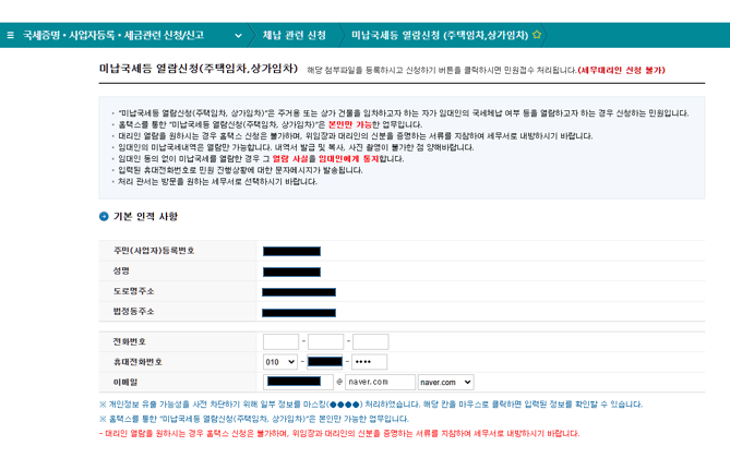 미납된 세금 확인방법_2