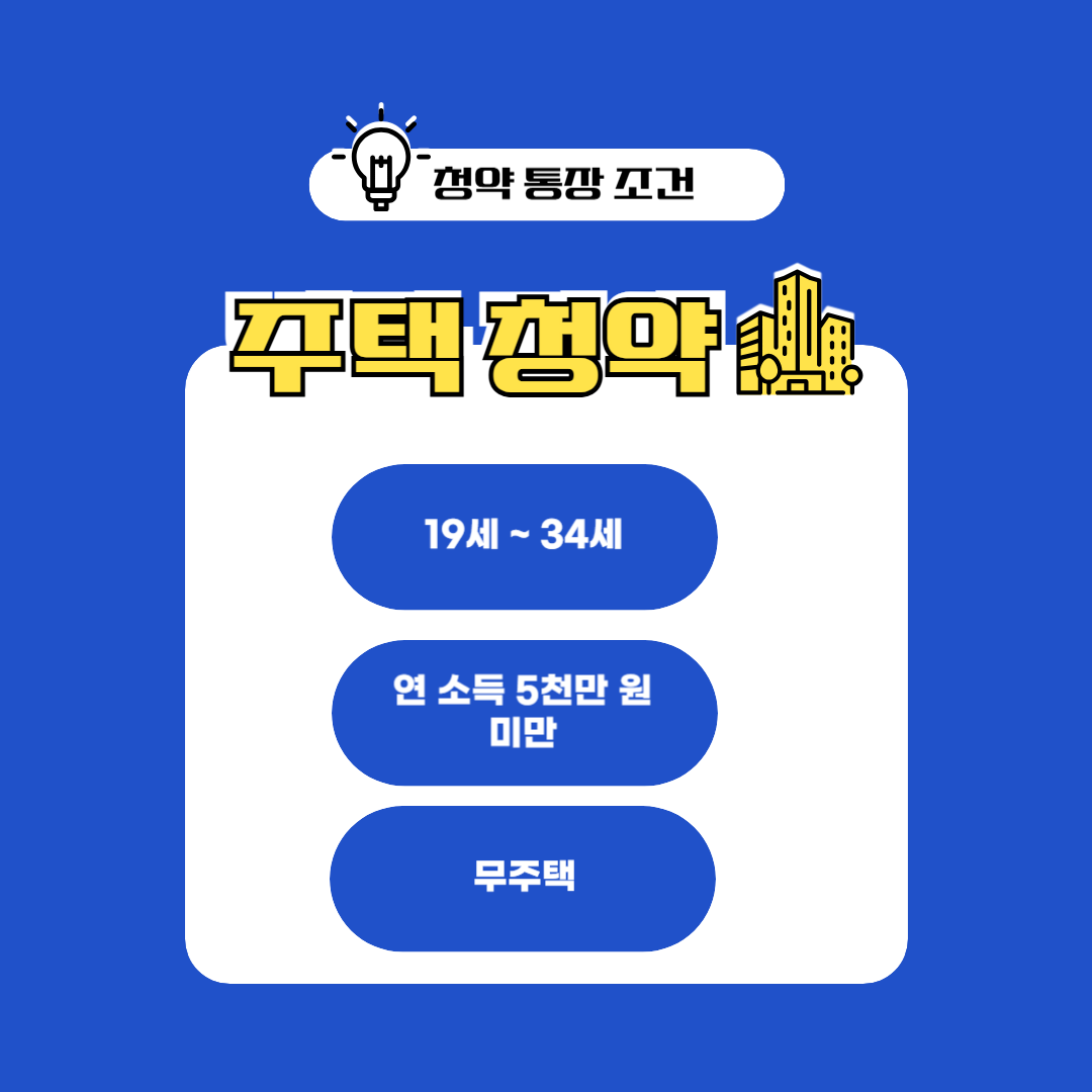 주택청약 당첨 성공률 높이는 법