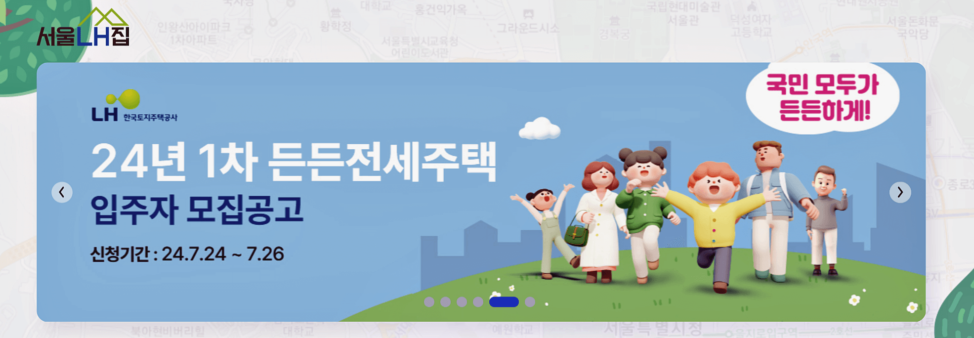 LH-든든전세주택-신청