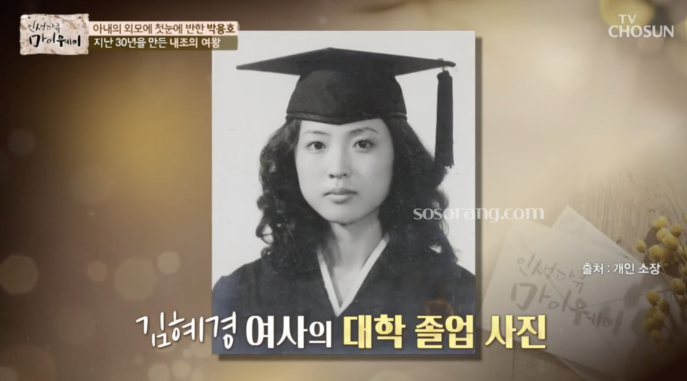 박용호 아내 부인 김혜경 젊은 시절 모습