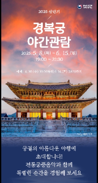 경복궁 야간관람