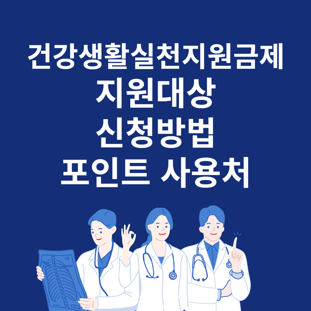 건강생활실천지원금제