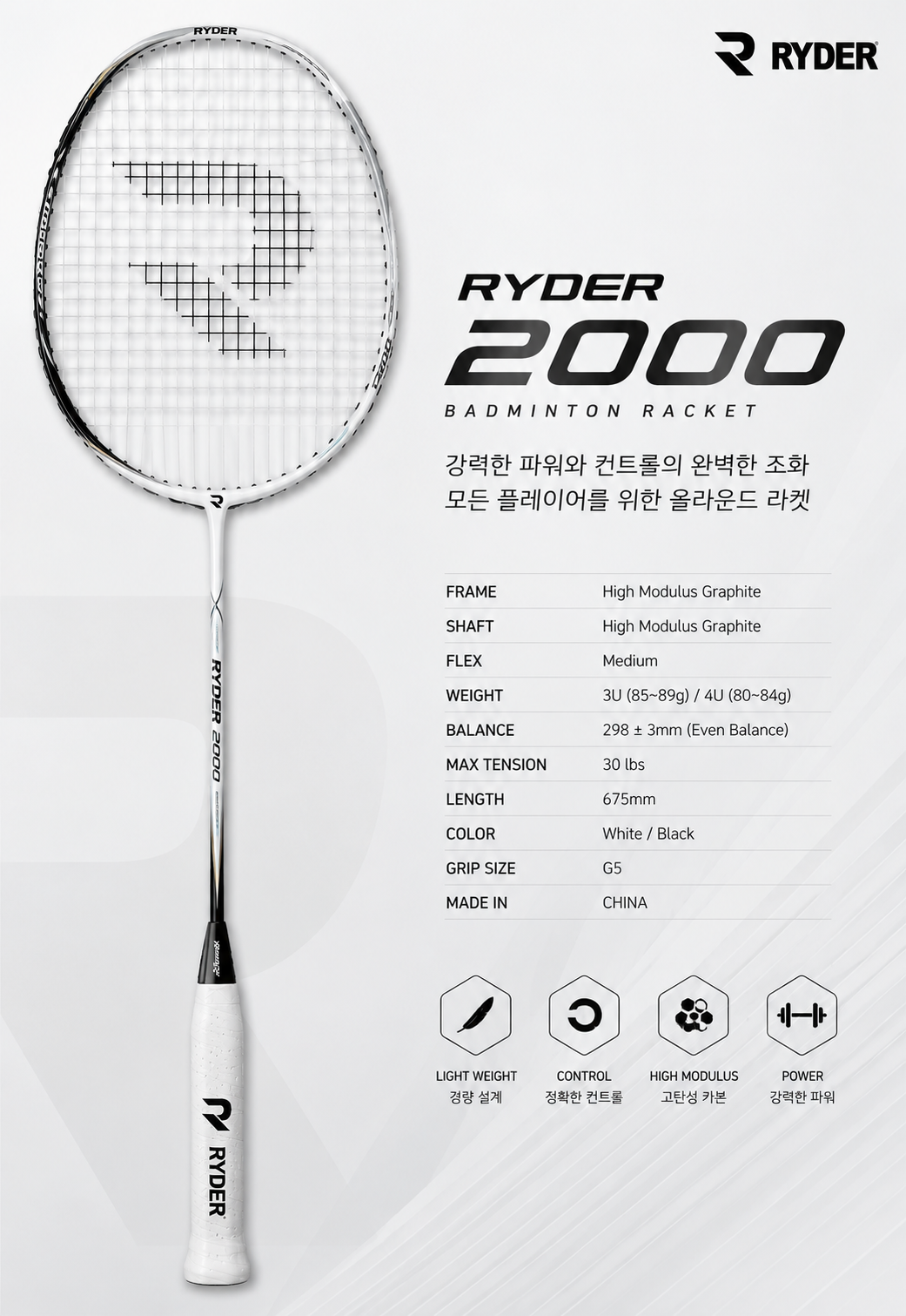 라이더 2000 라켓