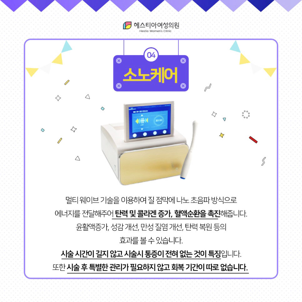 소노케어
