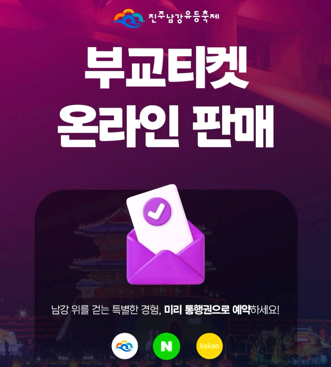 진주 남강 유등축제